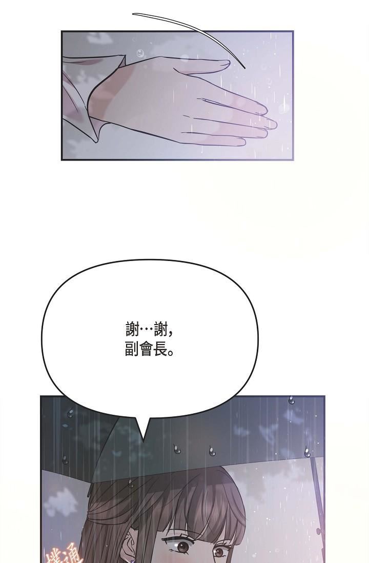 可疑的代表第12话-请妳留在我身边