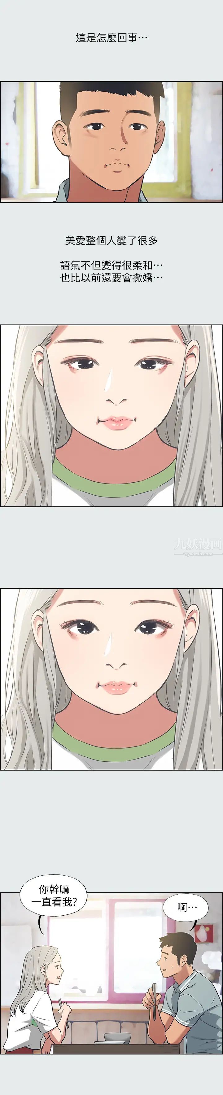 纵夏夜之梦第27话-视姦我吧