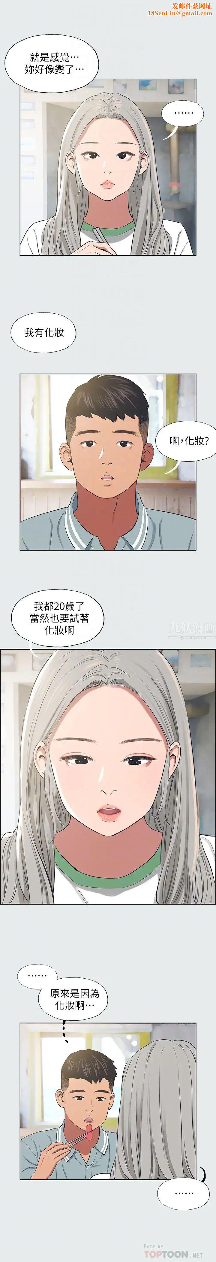 纵夏夜之梦第27话-视姦我吧
