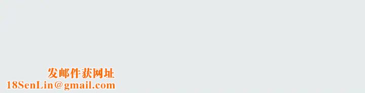 纵夏夜之梦第27话-视姦我吧