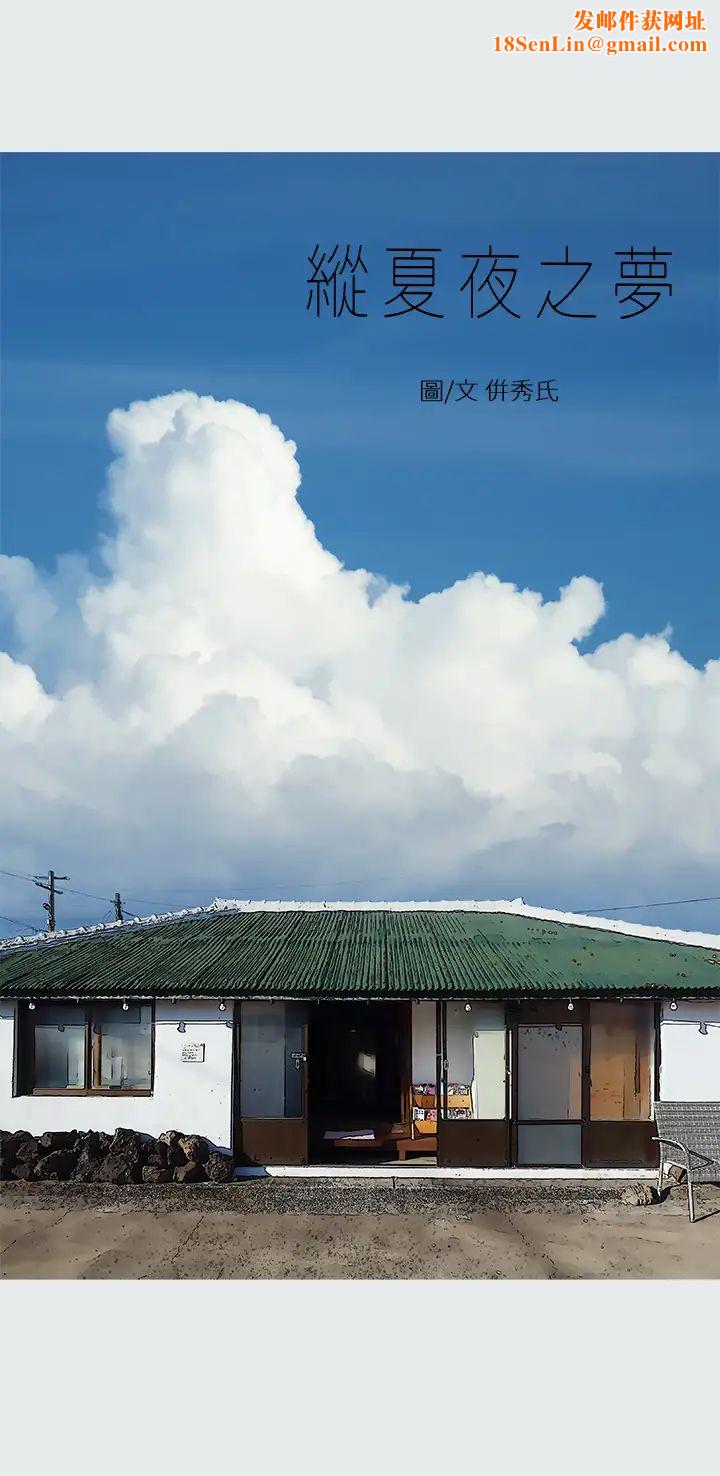 纵夏夜之梦第29话-插入我朋友出生的地方