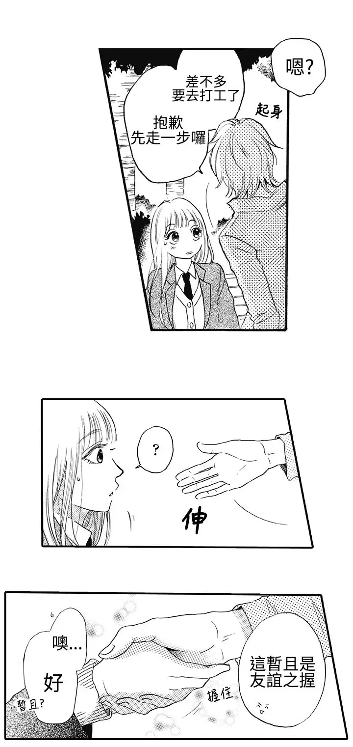 拜托请爱我第12话