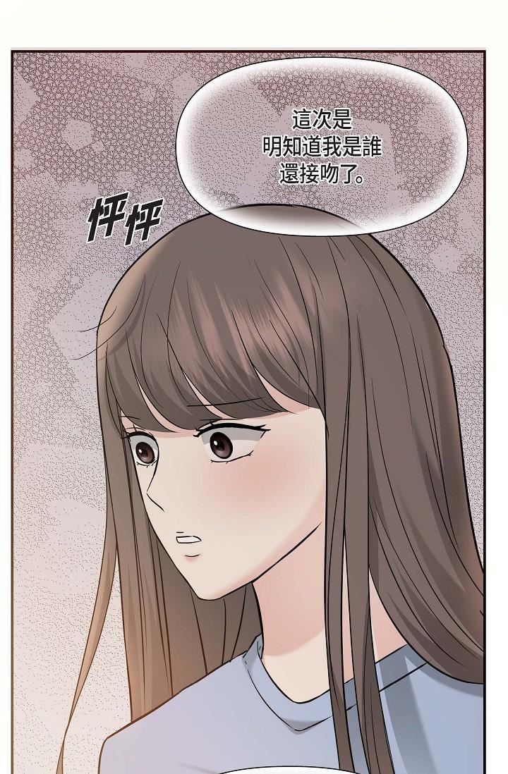 可疑的代表第14话-两人间的微妙气氛