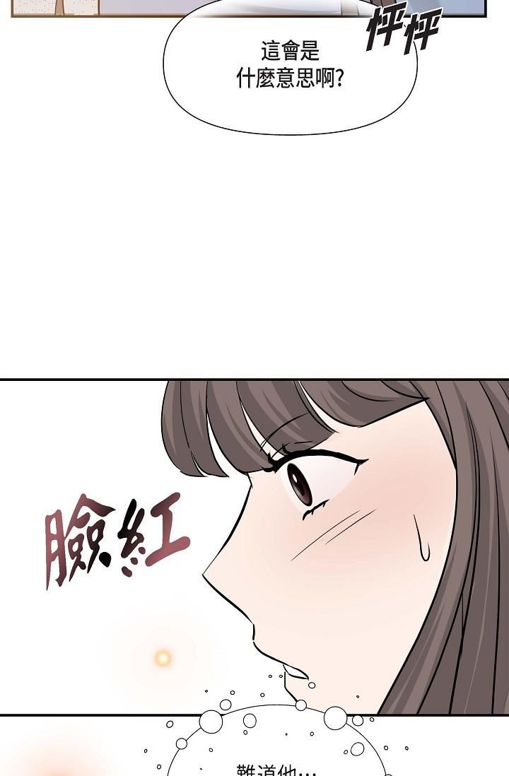 可疑的代表第14话-两人间的微妙气氛