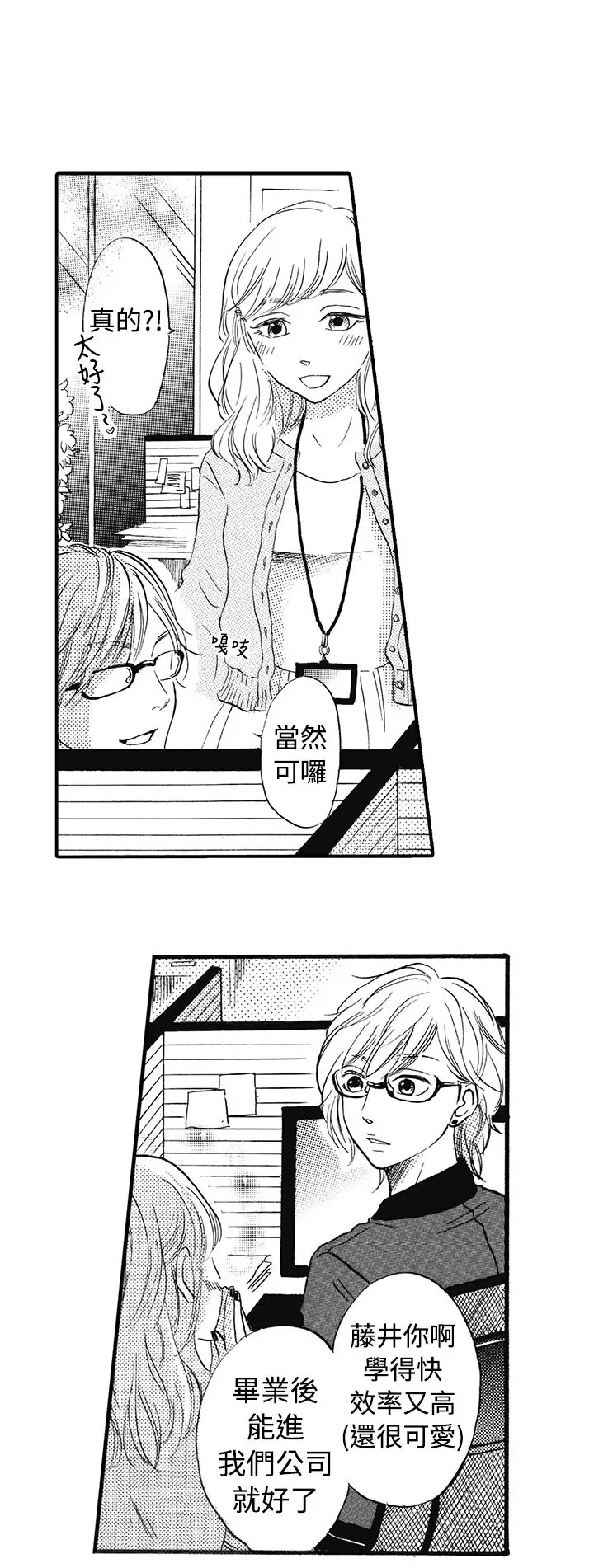 拜托请爱我第12话