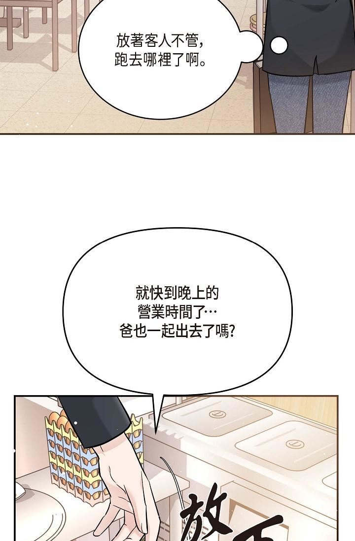 可疑的代表第14话-两人间的微妙气氛