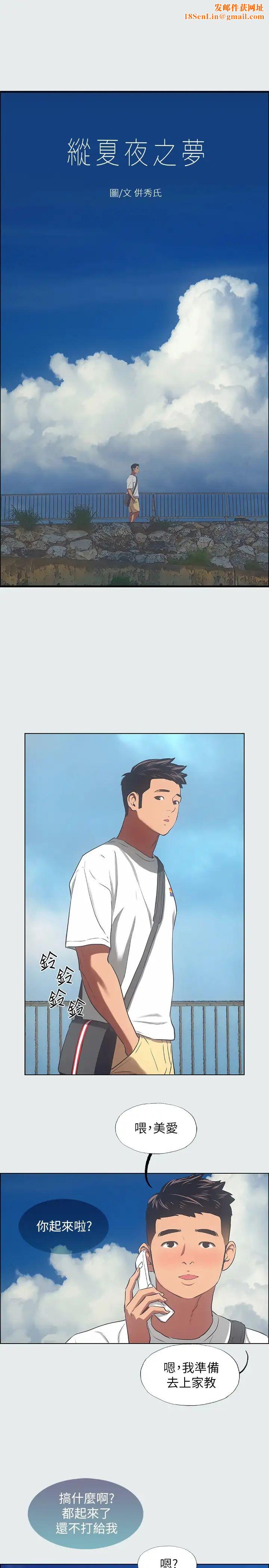 纵夏夜之梦第31话-我懂你的心