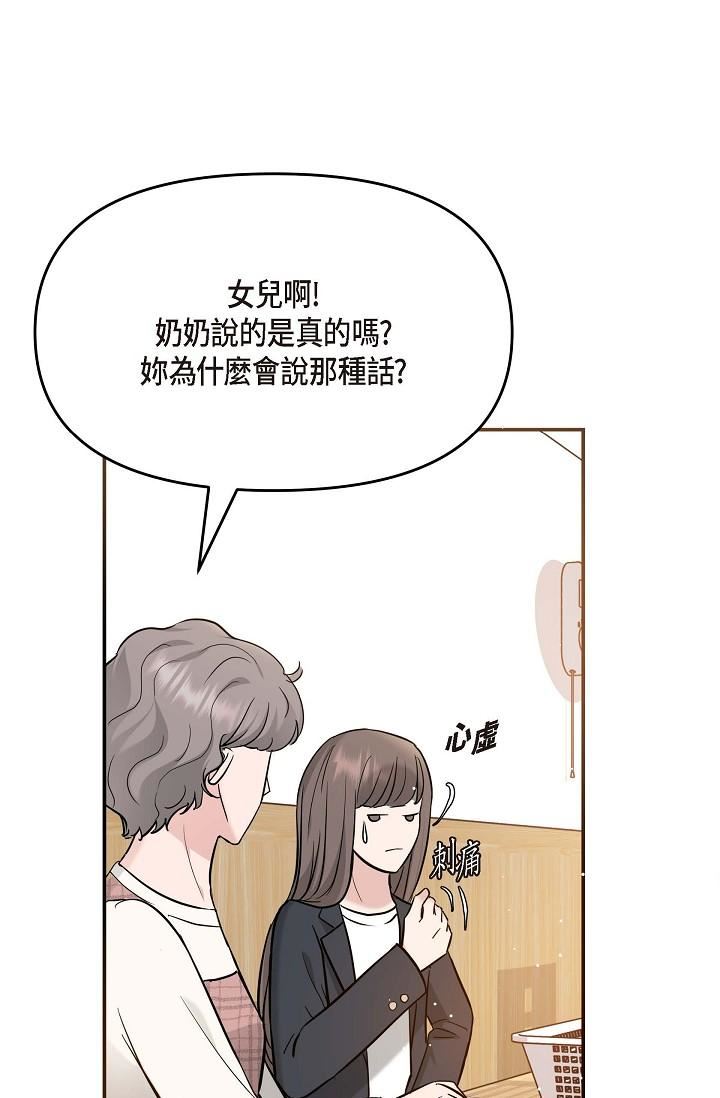 可疑的代表第14话-两人间的微妙气氛