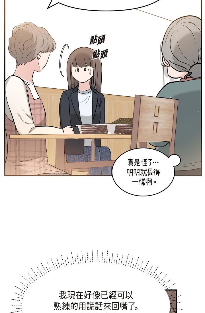 可疑的代表第14话-两人间的微妙气氛