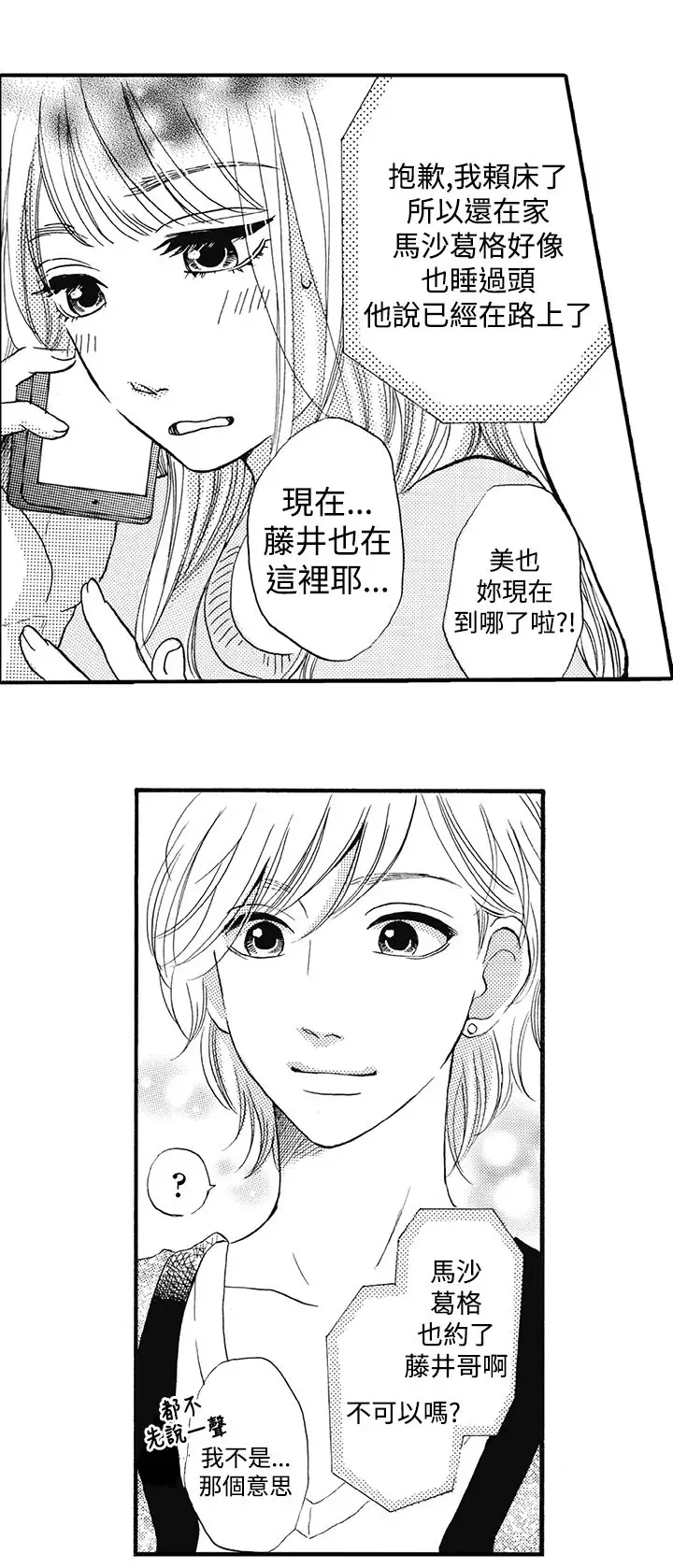 拜托请爱我第13话