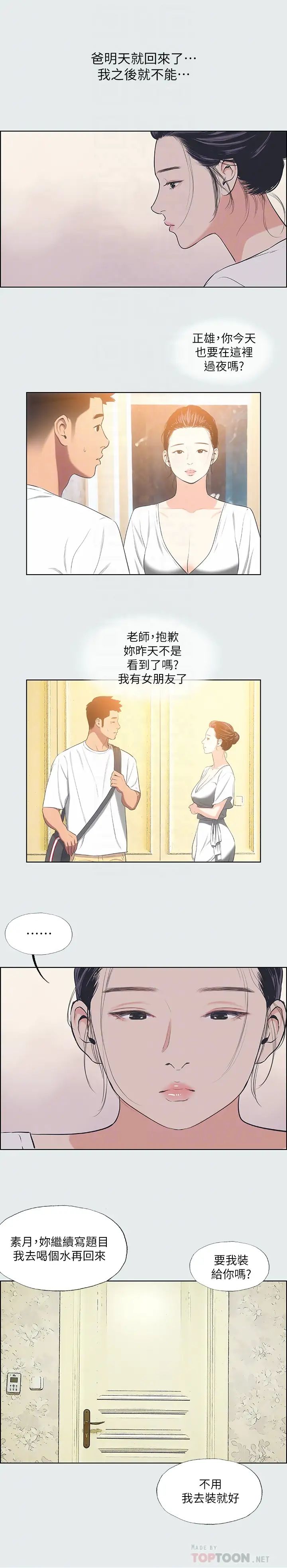 纵夏夜之梦第31话-我懂你的心