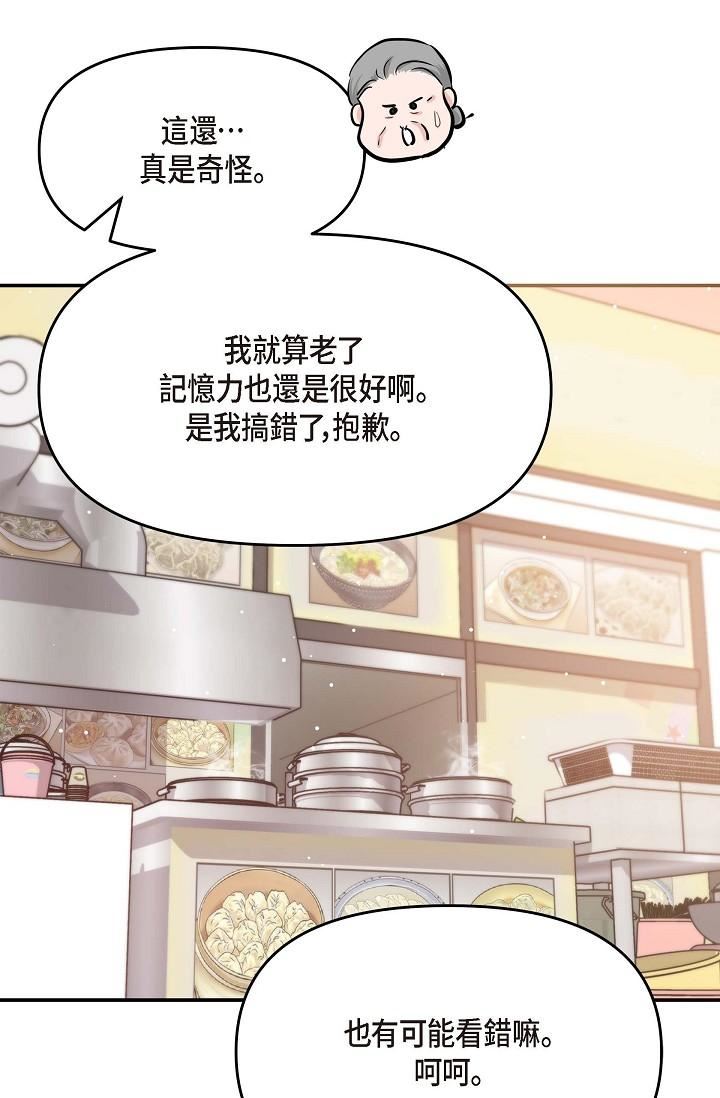 可疑的代表第14话-两人间的微妙气氛