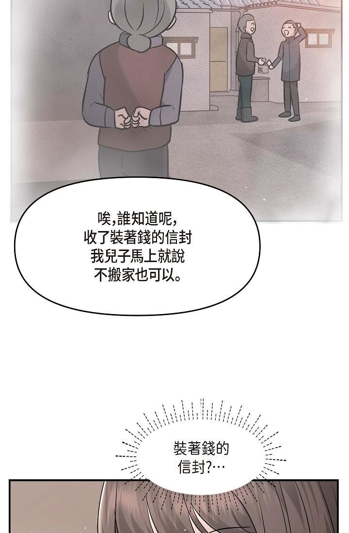 可疑的代表第14话-两人间的微妙气氛