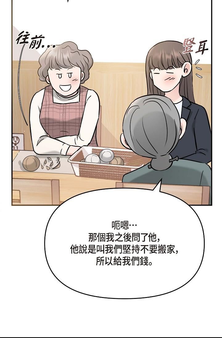 可疑的代表第14话-两人间的微妙气氛