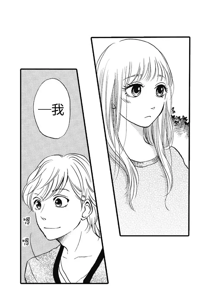 拜托请爱我第13话