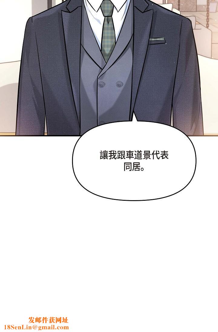 可疑的代表第14话-两人间的微妙气氛