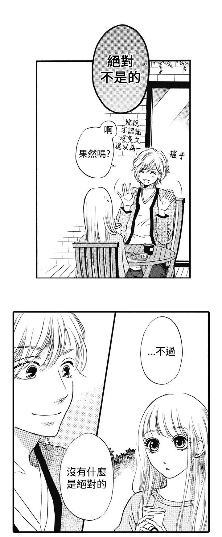 拜托请爱我第14话