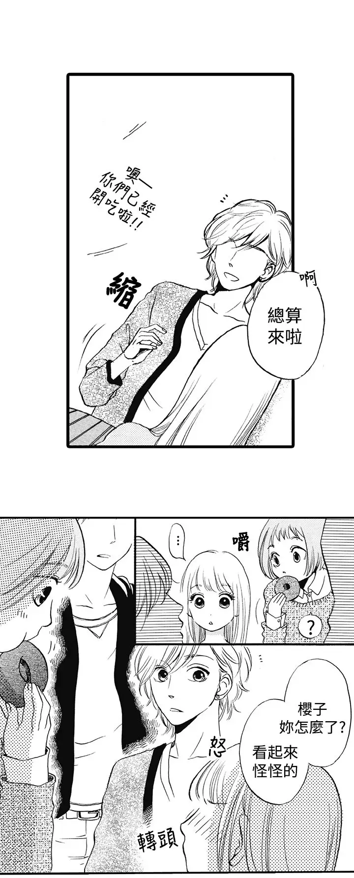 拜托请爱我第14话