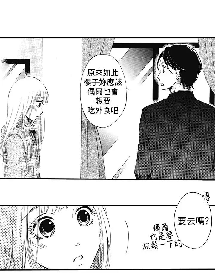 拜托请爱我第14话