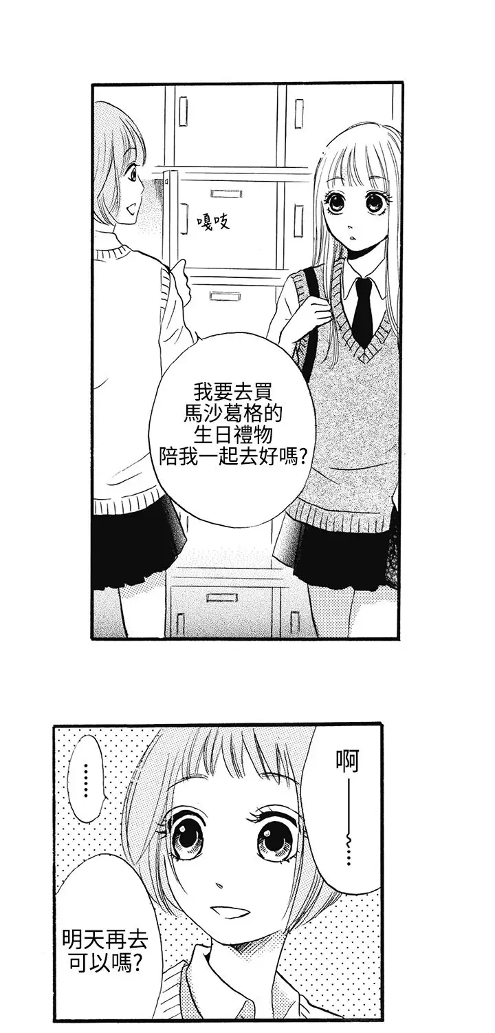 拜托请爱我第14话