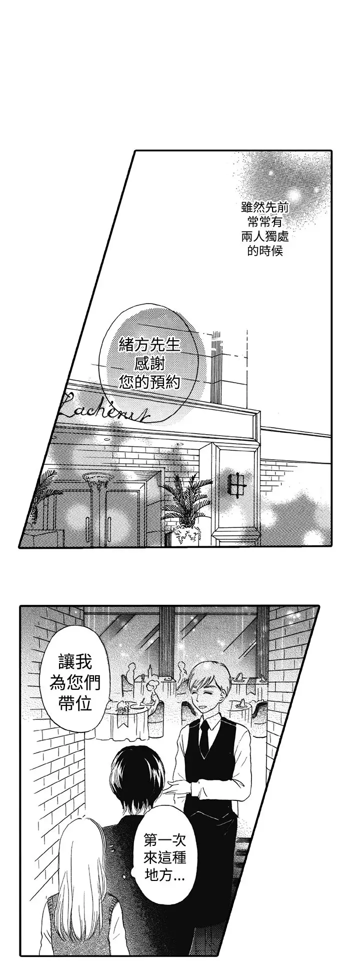 拜托请爱我第15话