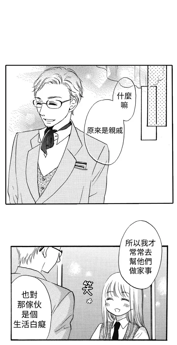 拜托请爱我第15话