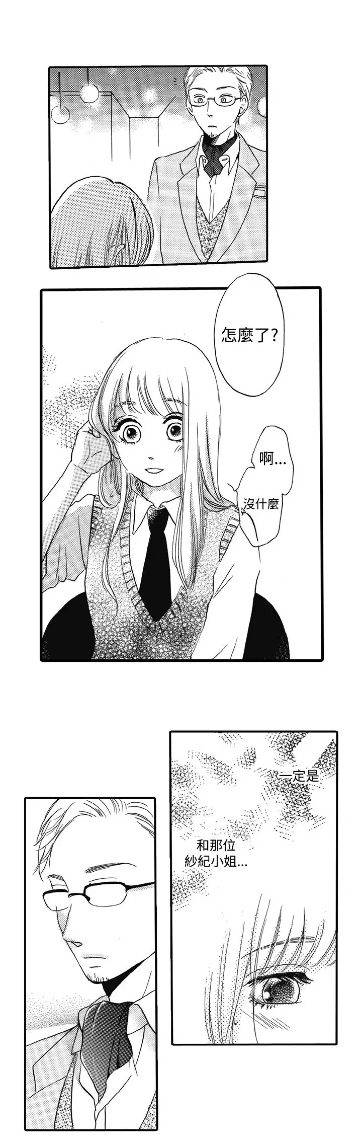 拜托请爱我第15话