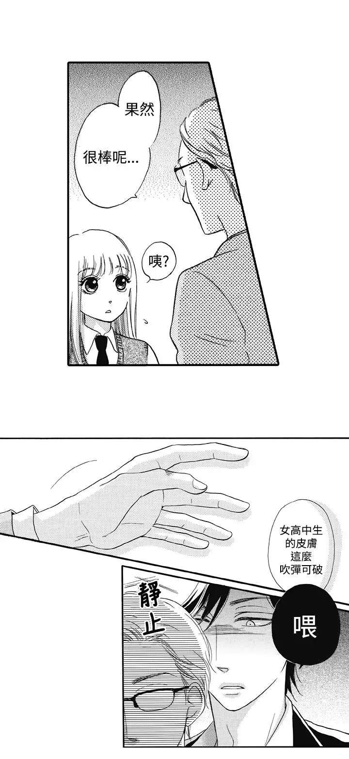 拜托请爱我第15话