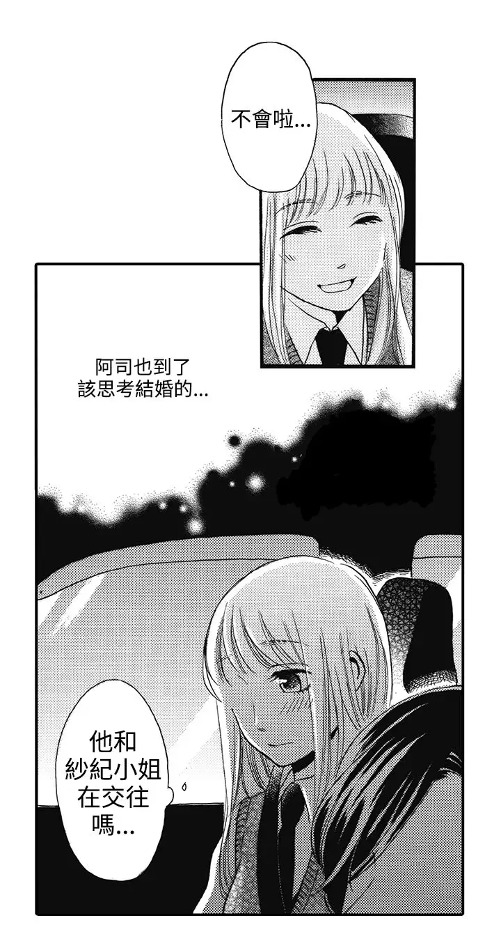 拜托请爱我第15话