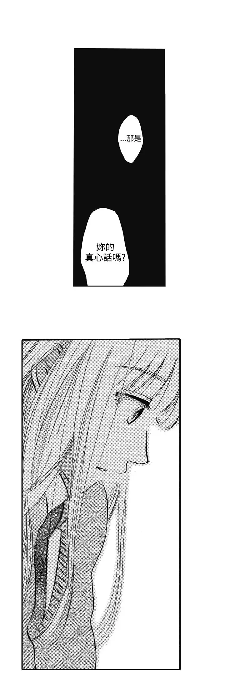 拜托请爱我第16话