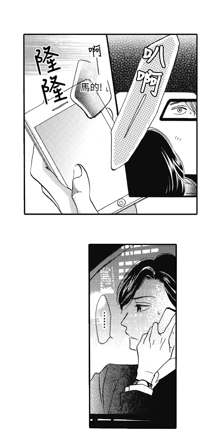 拜托请爱我第16话