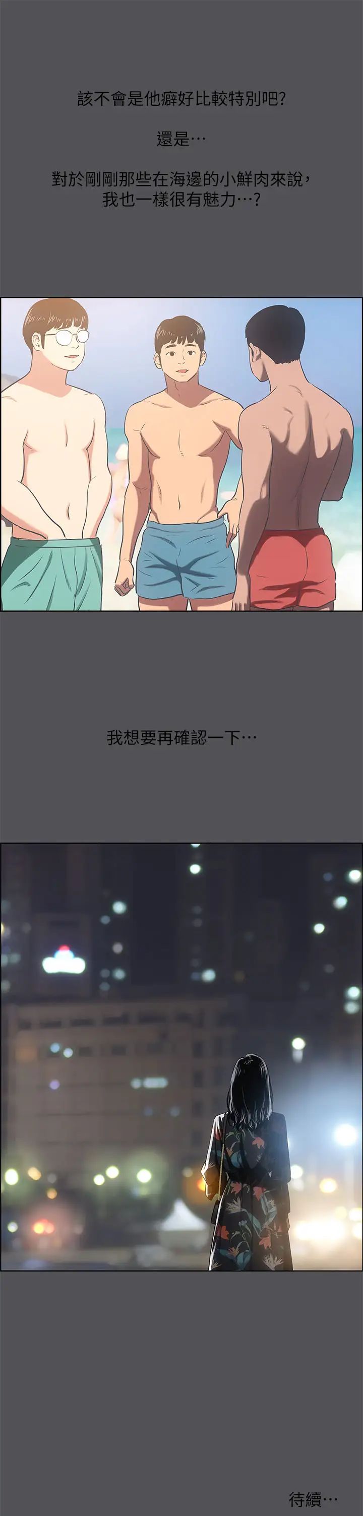 纵夏夜之梦第34话-处男杀手
