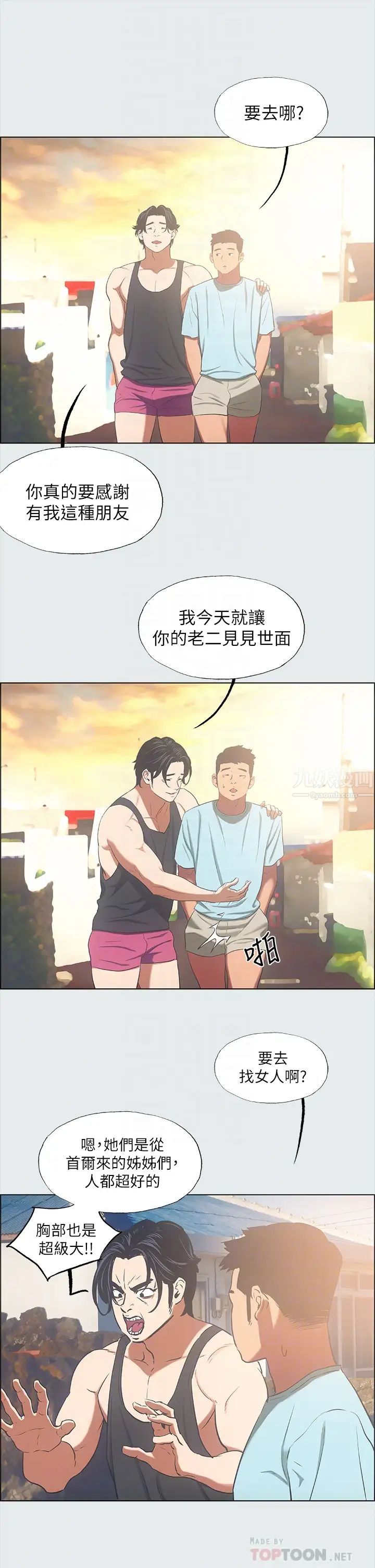 纵夏夜之梦第35话-过人的「长处」