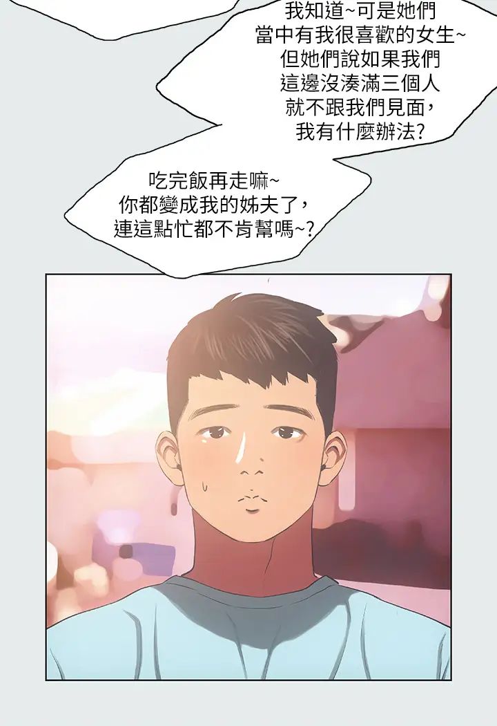 纵夏夜之梦第35话-过人的「长处」