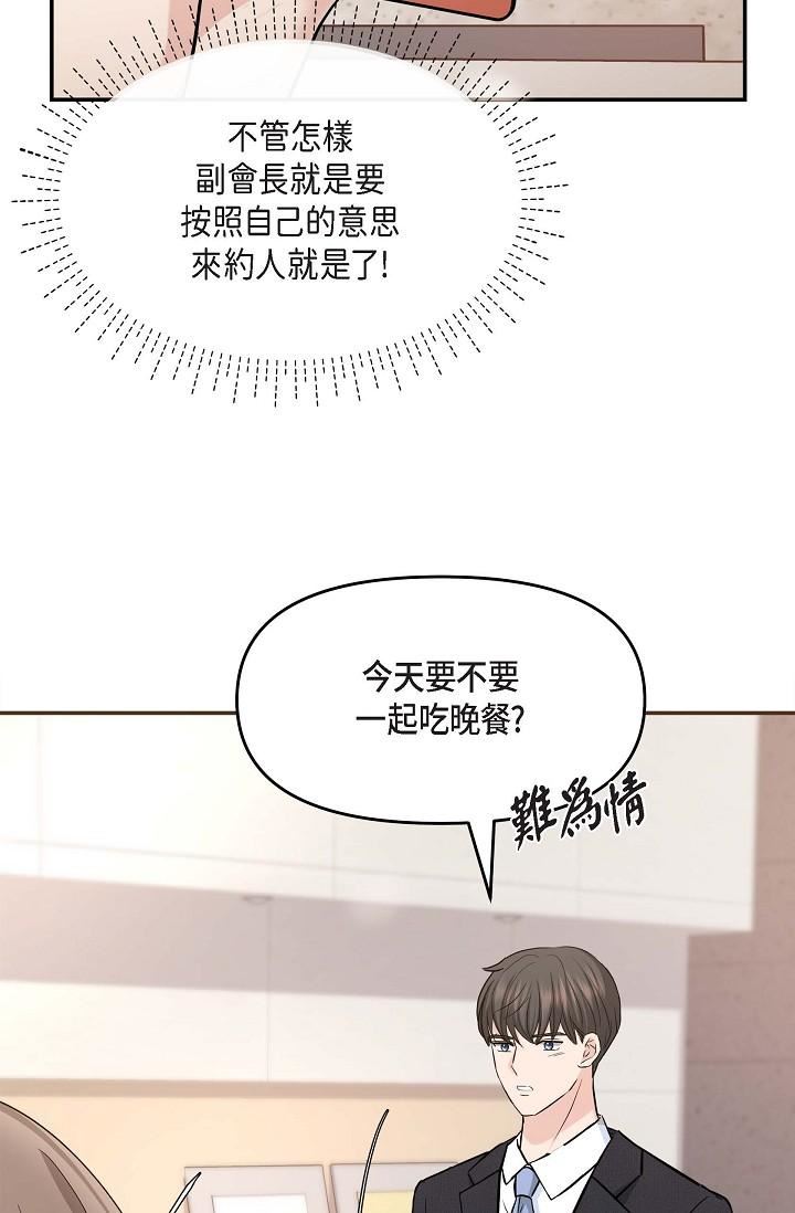 可疑的代表第16话-陷入美京的魅力
