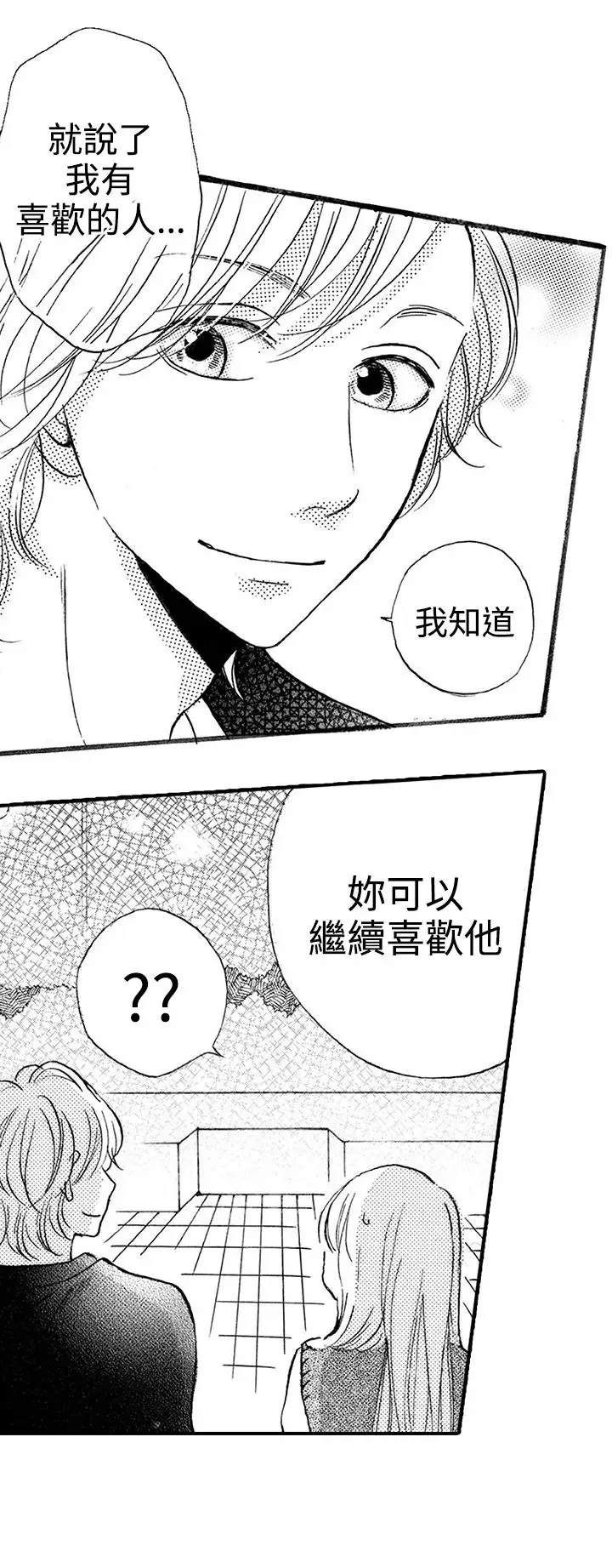 拜托请爱我第17话