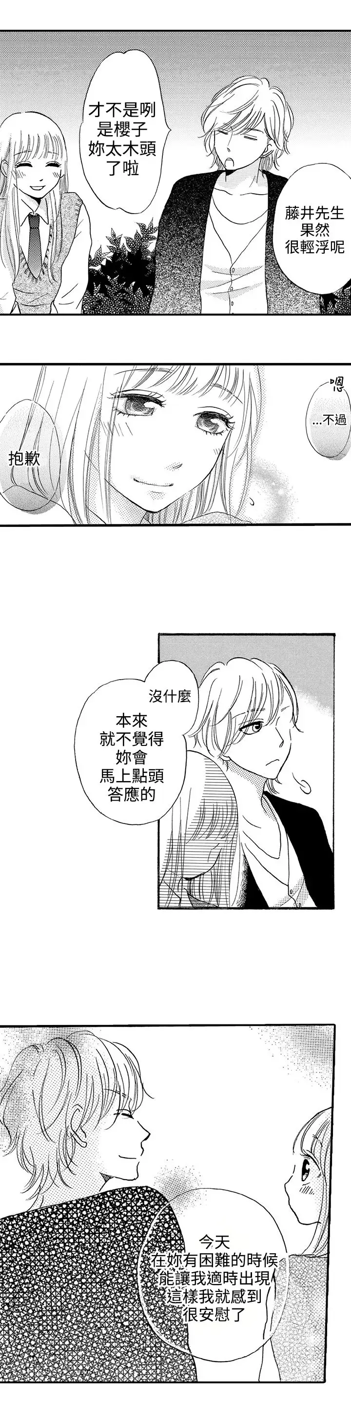 拜托请爱我第17话