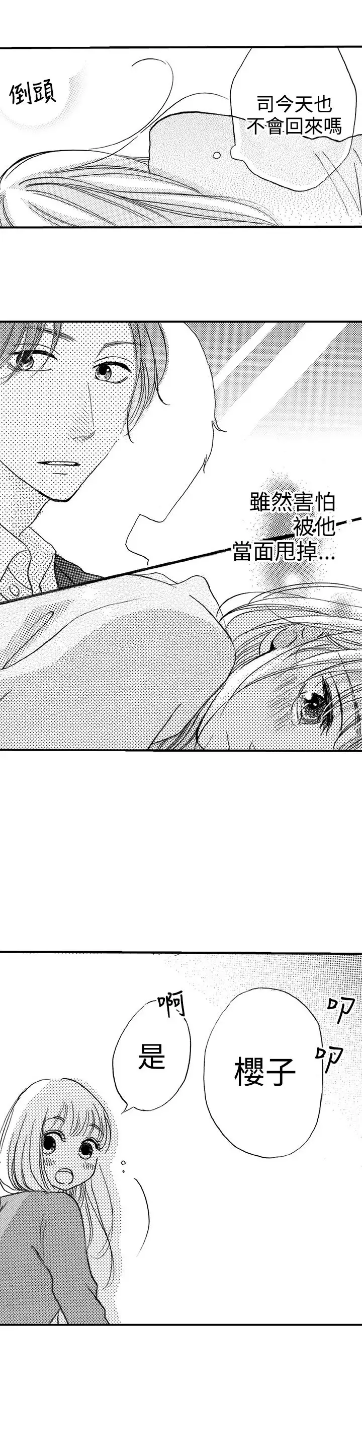 拜托请爱我第17话