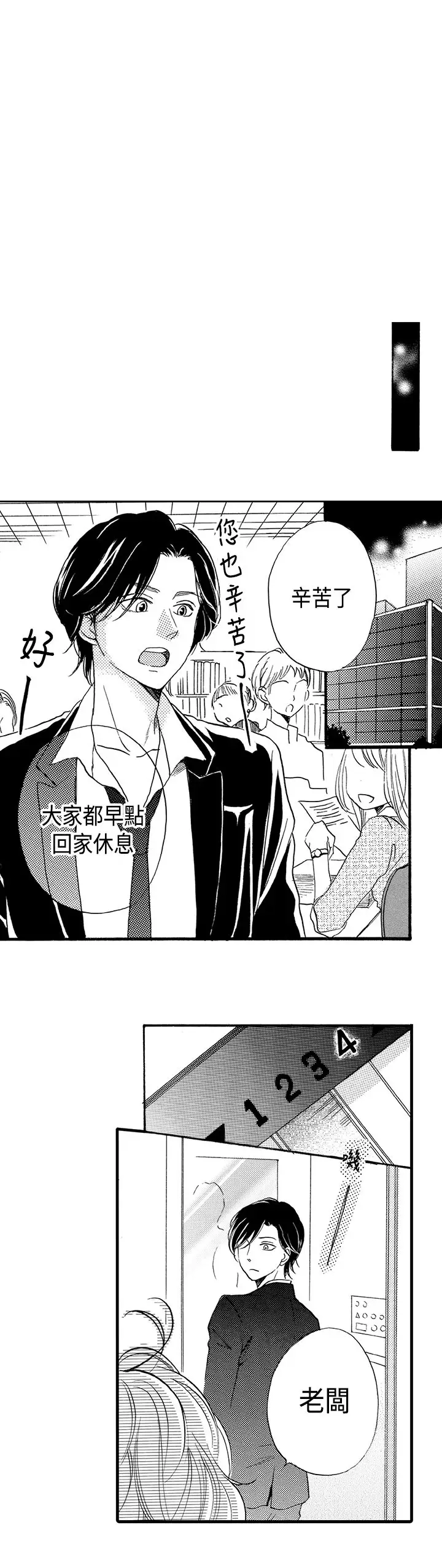 拜托请爱我第18话