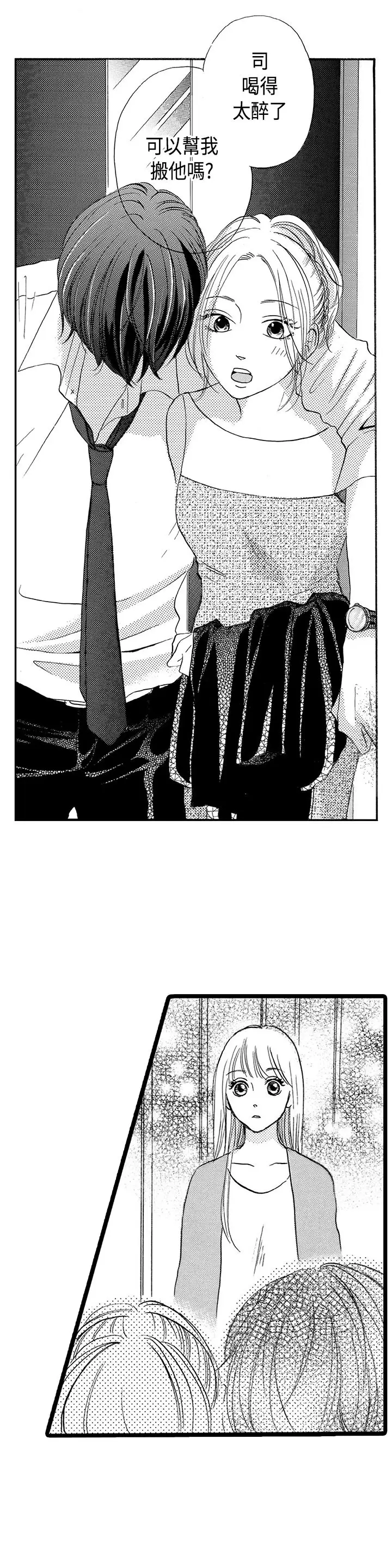 拜托请爱我第18话