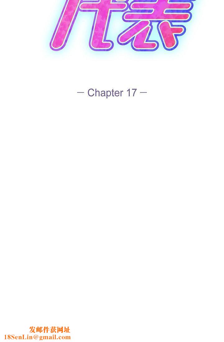 可疑的代表第17话-看来你长大瞭