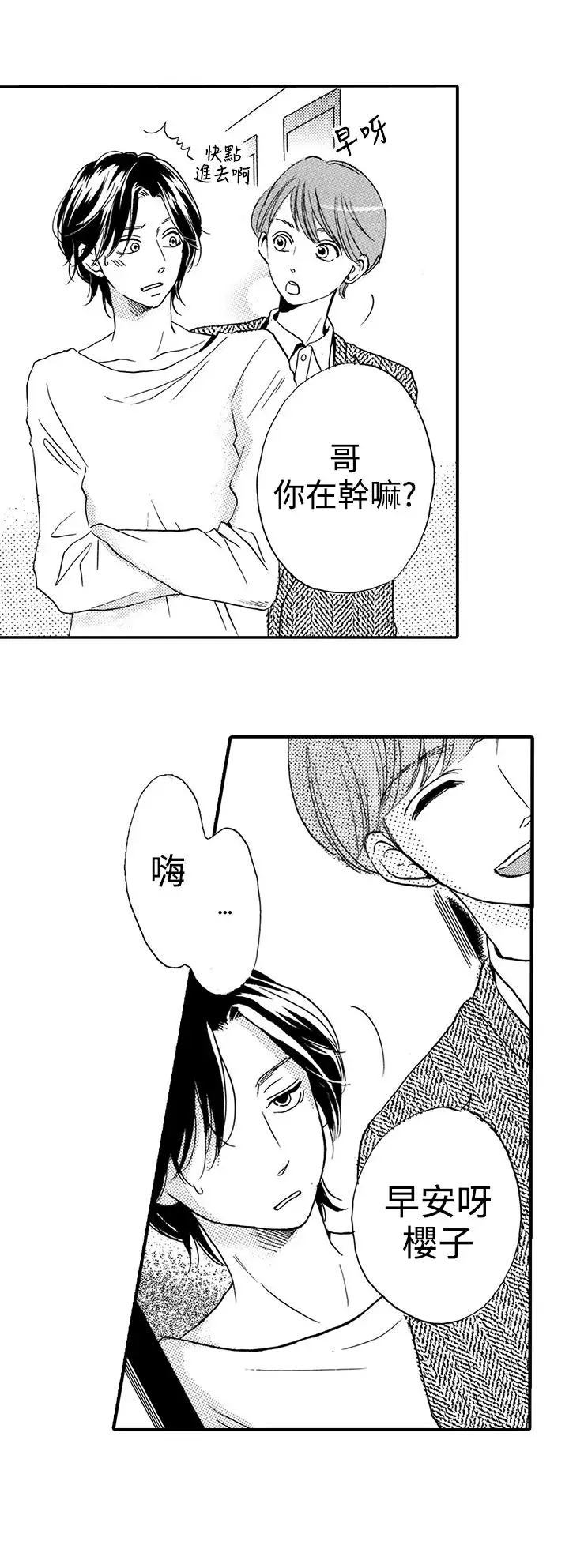 拜托请爱我第19话