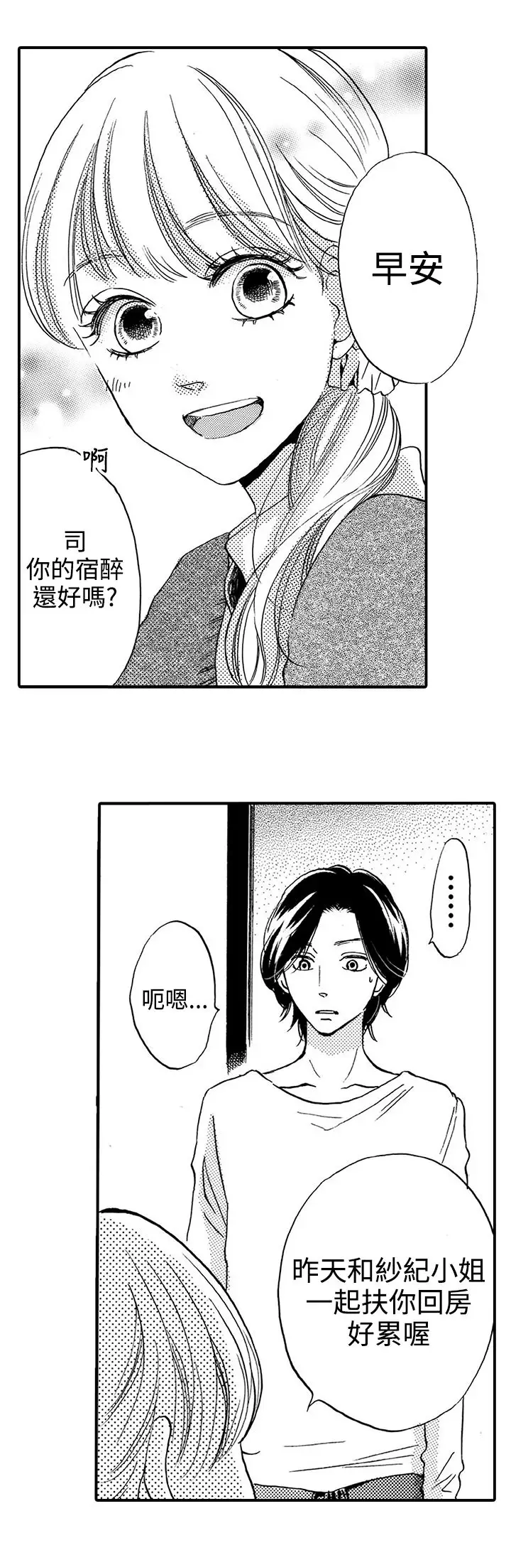 拜托请爱我第19话