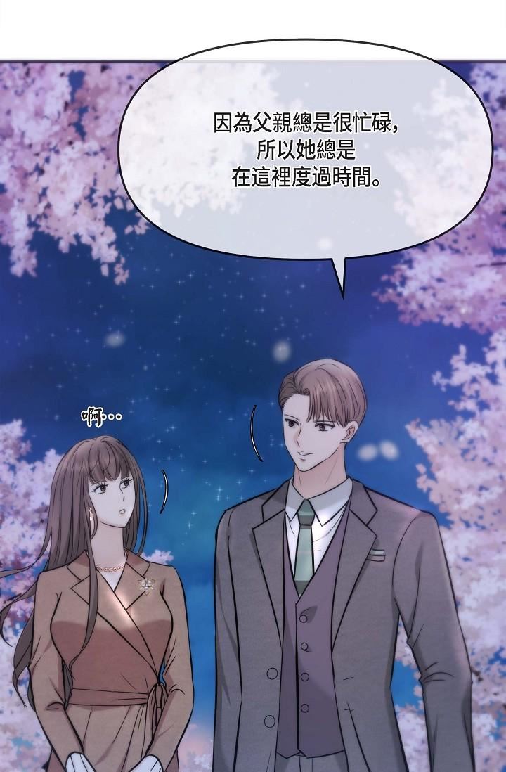 可疑的代表第17话-看来你长大瞭