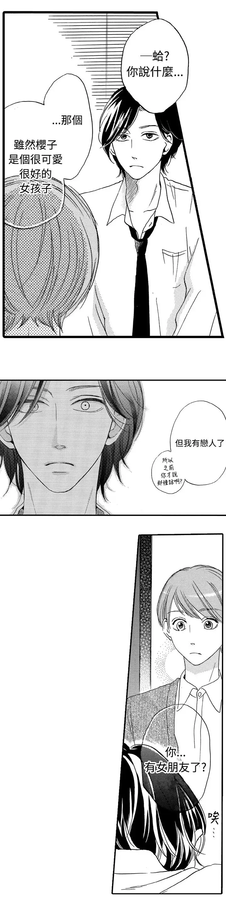 拜托请爱我第19话