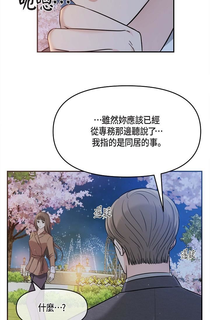 可疑的代表第17话-看来你长大瞭