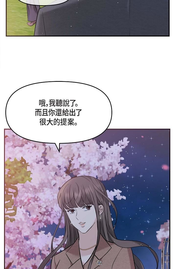 可疑的代表第17话-看来你长大瞭