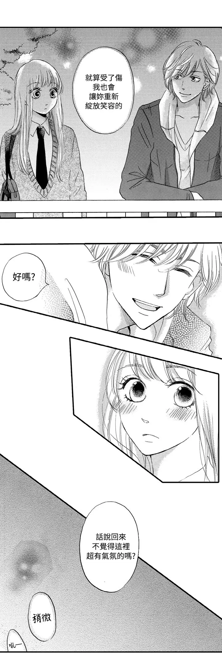 拜托请爱我第20话