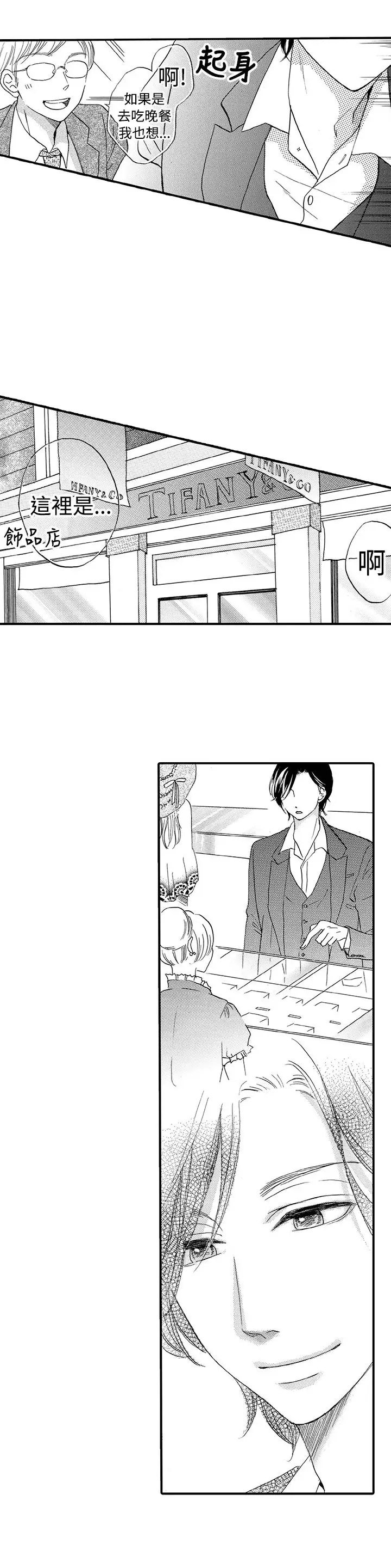 拜托请爱我第20话