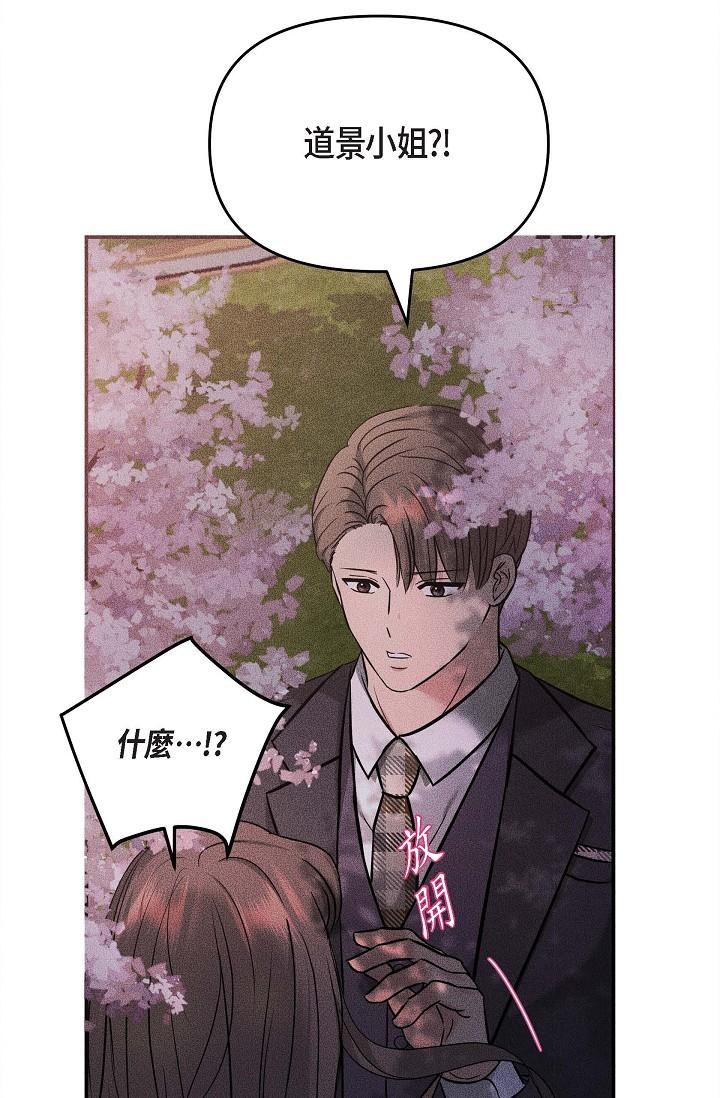 可疑的代表第18话-我可以吻妳吗?